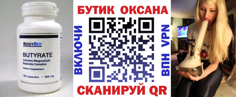 Бутират вода  Купить  Нерчинск 