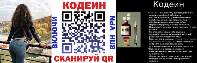 Кодеин напиток Lean (лин)  Купить закладки  Нерчинск 